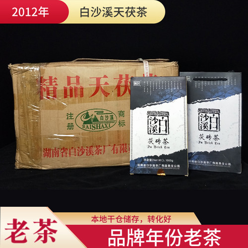 2012年白沙溪手工天茯茶正宗金花