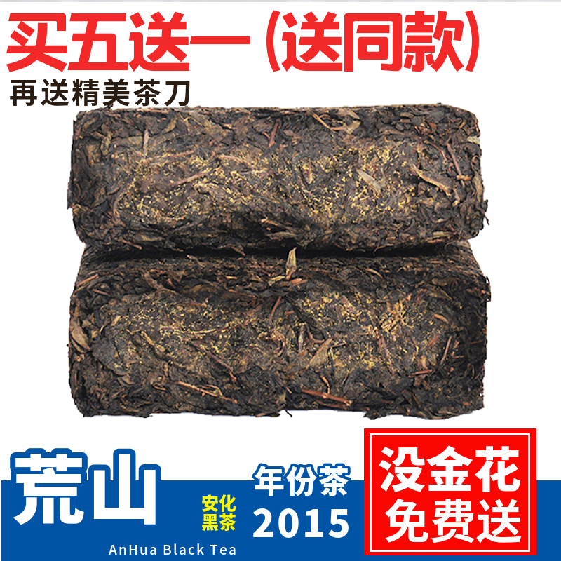 【买五送一】湖南荒山安化黑茶