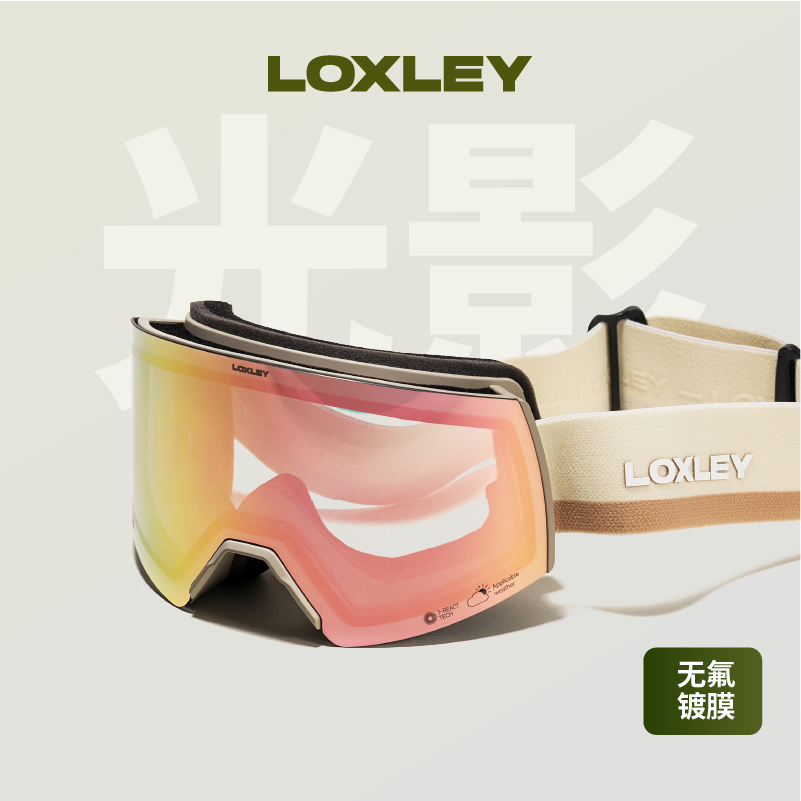 LOXLEY洛克利光影全視線變色鏡片任何臉型防紫外線滑雪眼鏡