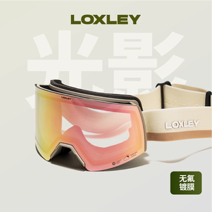 LOXLEY洛克利光影全视线变色镜片任何脸型防紫外线滑雪眼镜