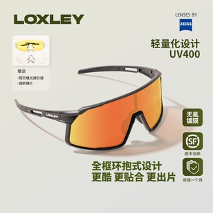 LOXLEY洛克利蔡司风行防风沙紫外线防滑不压鼻轻量化登山骑行眼镜