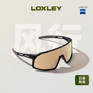 LOXLEY洛克利骑行眼镜蔡司风行防紫外线防风日夜两用近视