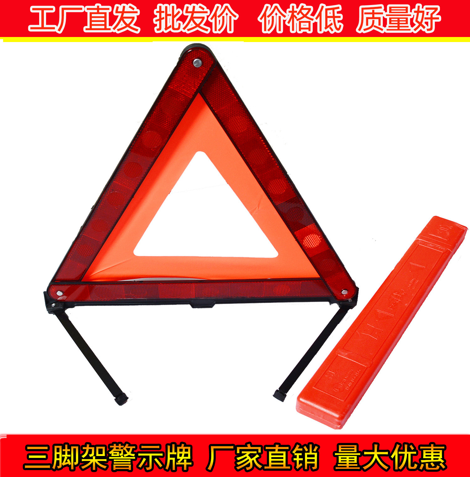 车检三角车用停车安全反光牌