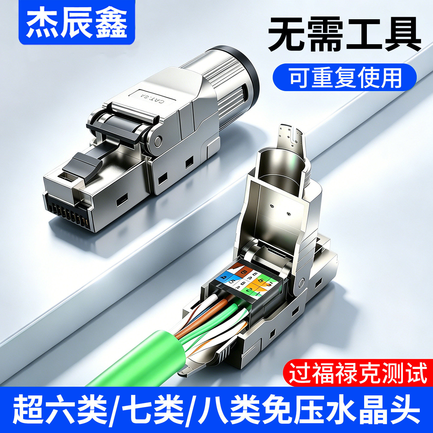 RJ45免压工业水晶头超六6七7八8类千兆万兆带屏蔽免工具压接网接图片