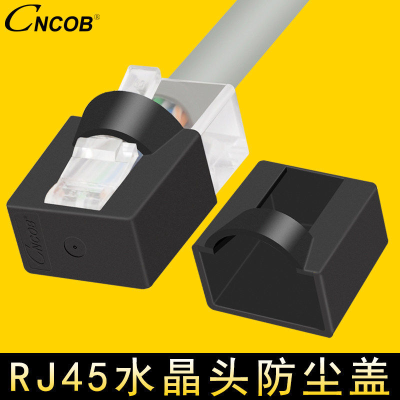 CNCOB网络水晶头防尘盖防潮 超五类六类七类通用网线接头保护盖子