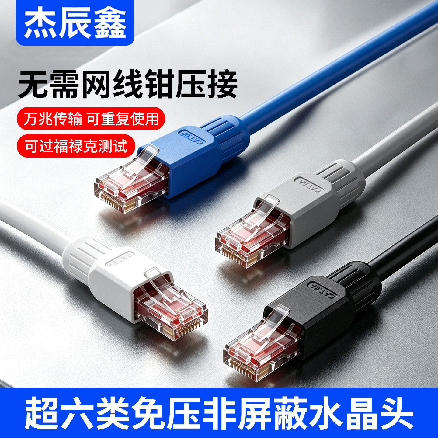 免压水晶头RJ45网络接线头超六6类万兆非屏蔽对接头免工具压接