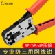 电话线网络线4P 六类网线压接钳压线工具 8P专用钳 进口CNCOB三用网线钳 包邮 多功能剥线剪线器压线钳