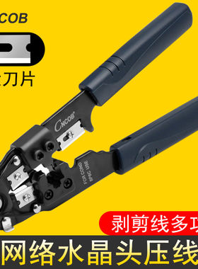 CNCOB网线钳CNCOB网线