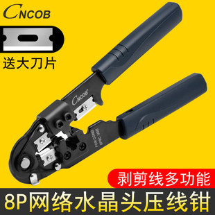 可剥剪线送刀片 8P8C超五类六类水晶头压线钳子 CNCOB单用网线钳 家用夹线工具 网络压线钳rj45 包邮 210N