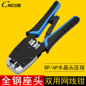 500R 网线电话压线钳 两用网线钳工具 CNCOB五类六类双用网线钳 8P水晶头多功能网线压接线钳子 包邮