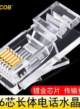 加长水晶头电话6P6C纯铜芯片