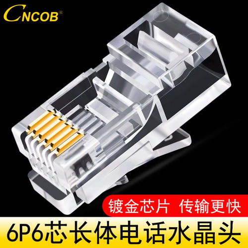 加长水晶头电话6P6C纯铜芯片