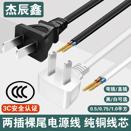 国标电源线杰辰鑫纯铜线芯