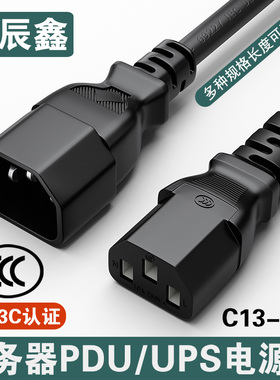 PDU电源线C13转C14C15服务器电源三孔品字尾电脑电源延长线带插头