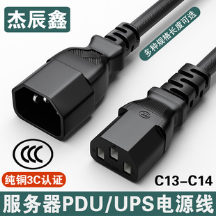 PDU电源线C13转C14C15服务器电源三孔品字尾电脑电源延长线带插头