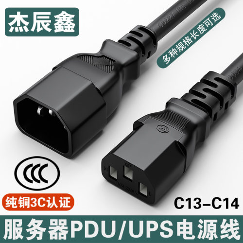 pdu电源线杰辰鑫纯铜线芯