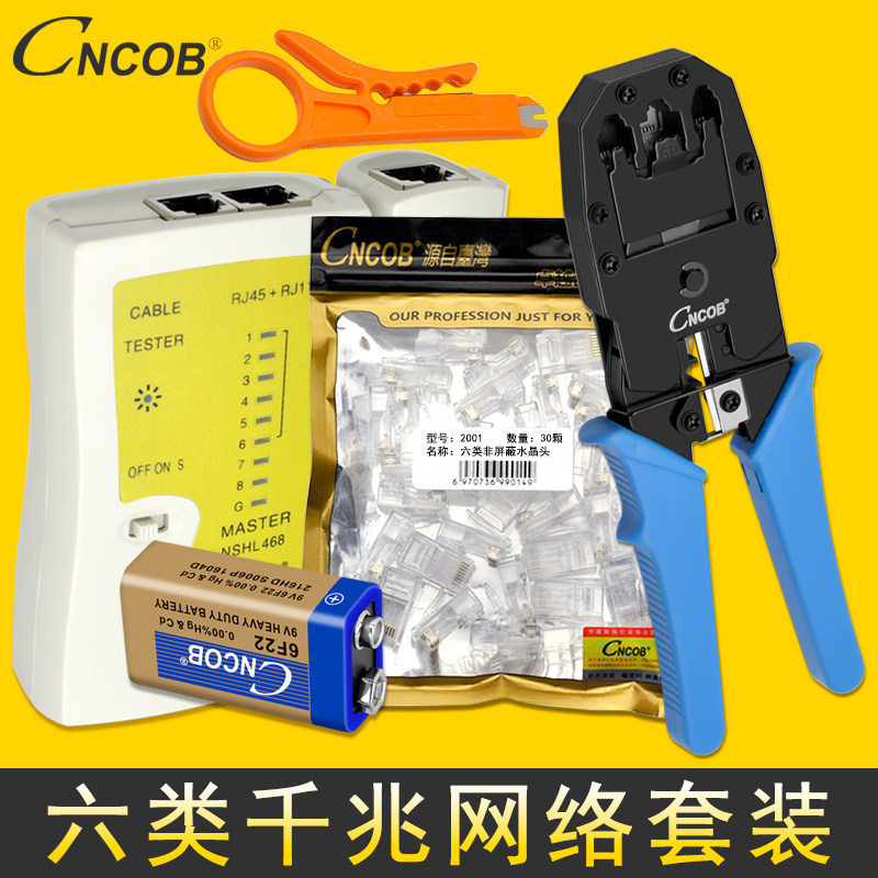 CNCOB 五类六类网络安装制作工具套装 三用网线压线钳8P8C网络水晶头双用网线测试仪剥线刀网络工具套装 包邮