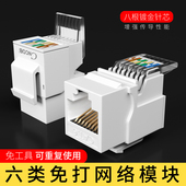 CNCOB六类免打模块 千兆网络免压直通模块cat6网线千兆非屏蔽电脑rj45对接插座头非屏蔽网口家庭综合工程布线