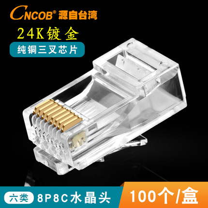 CNCOB正品六类水晶头 非屏蔽千兆CAT6网络网线头RJ45水晶头8p8c头