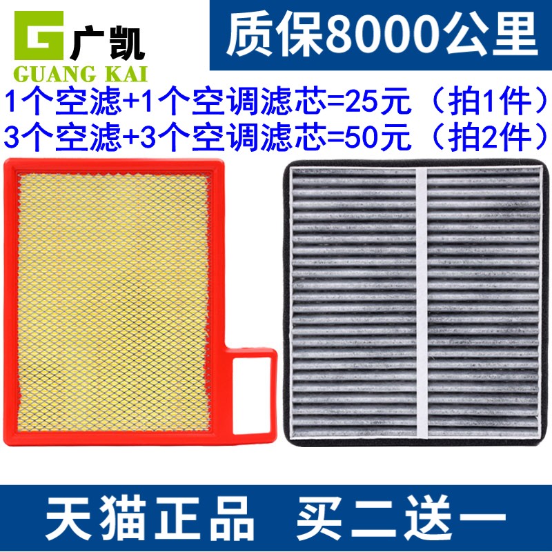 空气滤芯+空调滤芯=25元 拍2套发3套