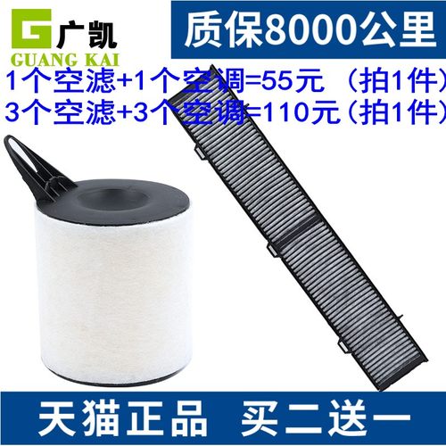 空气滤芯+空调滤芯=55元 拍2套发3套