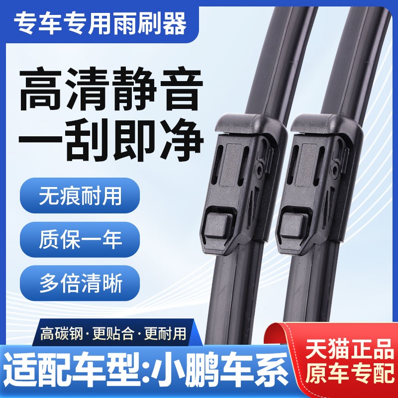适配小鹏P7雨刮片P7+ P7i G3原厂P5原装g3i G6 G9 m03雨刷器胶条