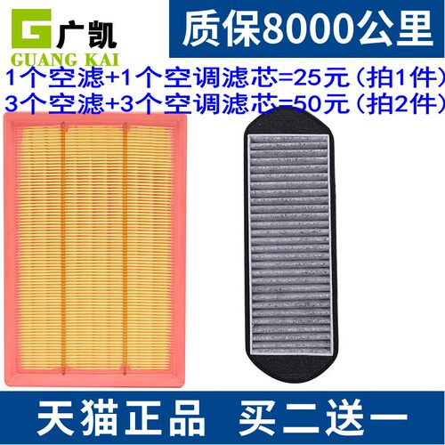 1个空气滤芯+1个空调滤芯=25元