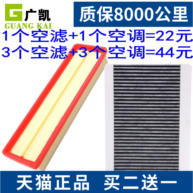 原厂升级 专车专用 空气滤芯+空调滤芯