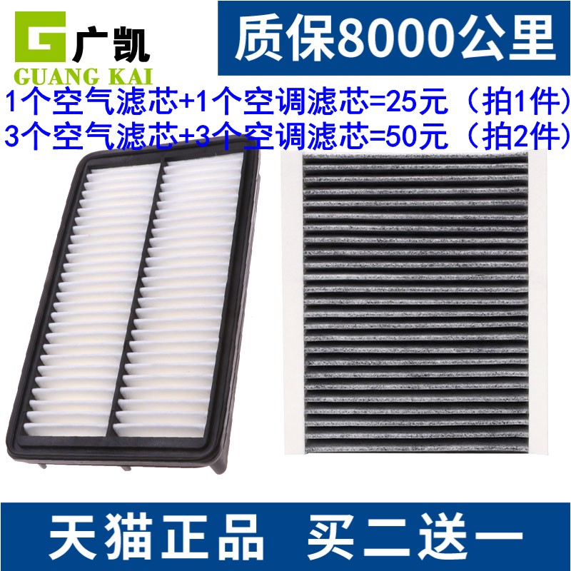 适配奇瑞瑞虎5 2.0空气滤芯 凯翼X5 2.0 空调滤清器原厂升级空滤
