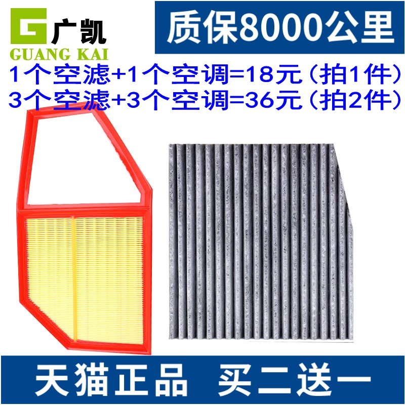 注:原车空调滤芯缺角款 1个空滤+1个空调=18