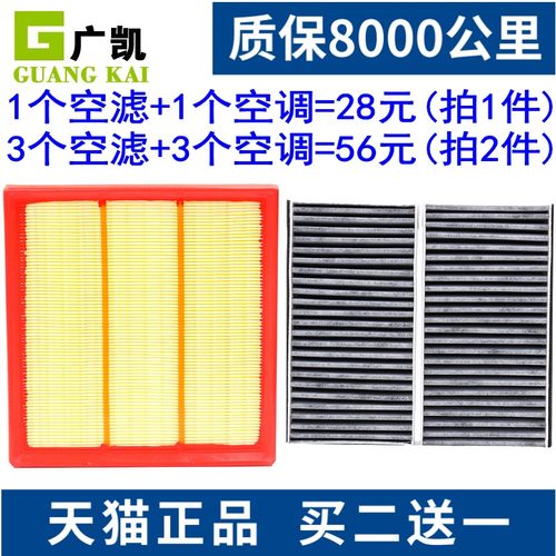 1个空滤+1个空调=28元 拍2套发3套