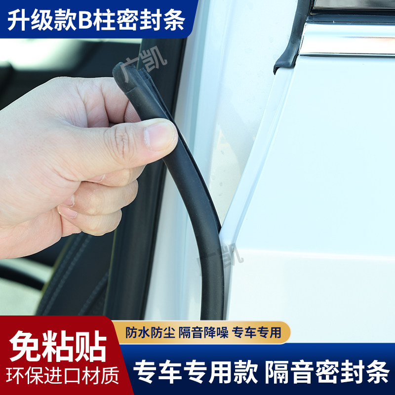 本田B柱密封条B柱密封条隔音条