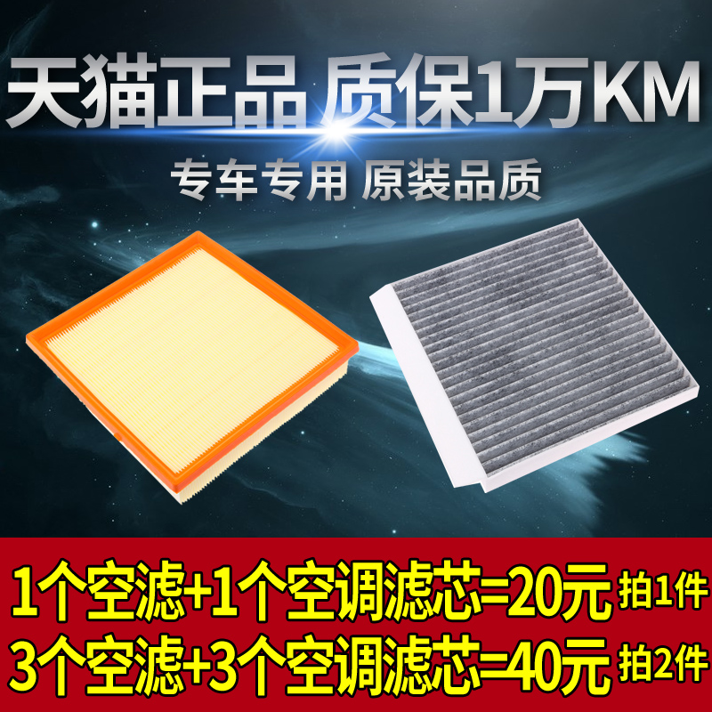 空气滤芯+空调滤芯=20元  拍2套发3套