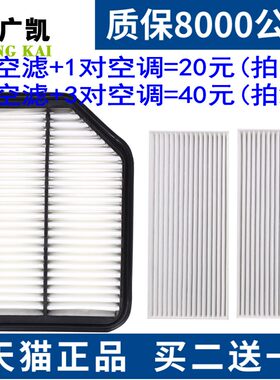 适配江淮 瑞风M3 空气滤芯空调滤清器格原厂升级1.5T 1.6 2.0 1.8