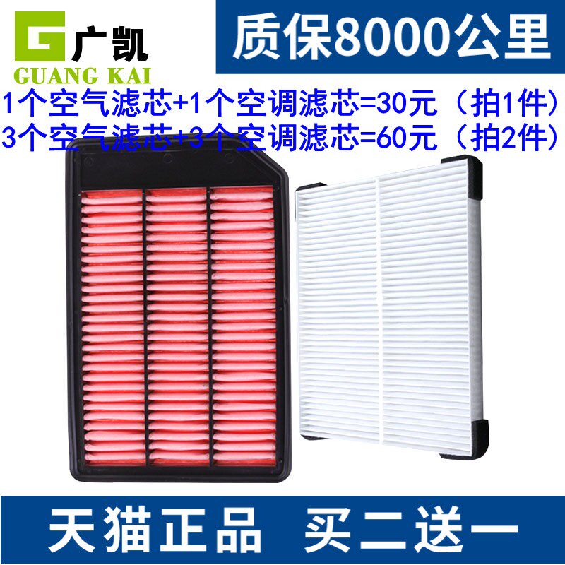 适配铃木 凯泽西 2.4 空气滤芯  空调滤清器 空滤格 原厂升级