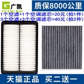 PLUS 适配捷途X70 X95 X90大圣空气滤芯空调滤清器格原厂升级