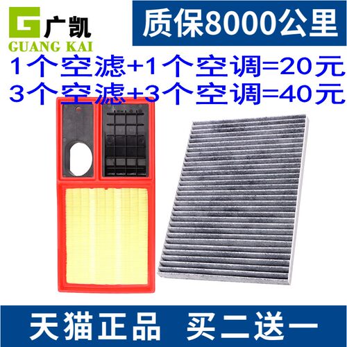 空气滤芯+空调滤芯=20元 拍2套发3套