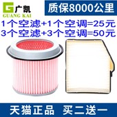 适配江淮瑞风商务车祥和穿梭一家亲2.0L 2.4空气滤芯空调滤清器格