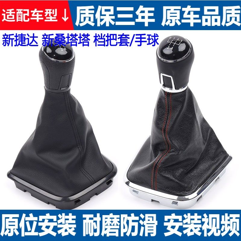 新捷达桑塔纳手球防尘套