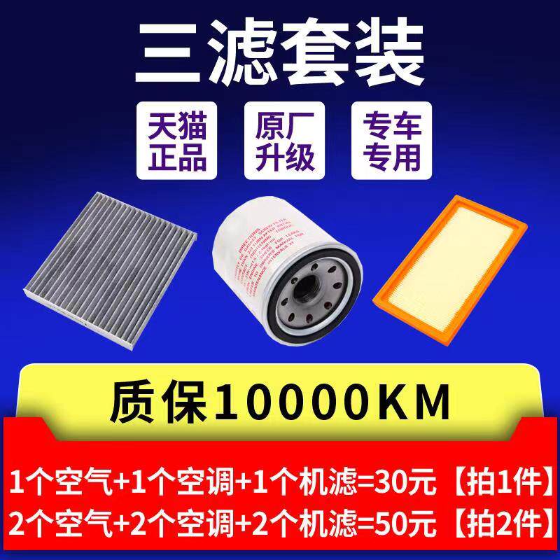 适配启辰D50 R50 R50X 新骊威14-19经典轩逸 机油空气空调滤芯格
