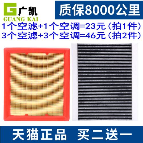 空气滤芯+空调滤芯=23元 拍2套发3套