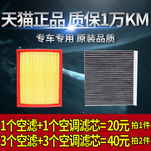 空气滤芯+空调滤芯=20元 拍2套发3套