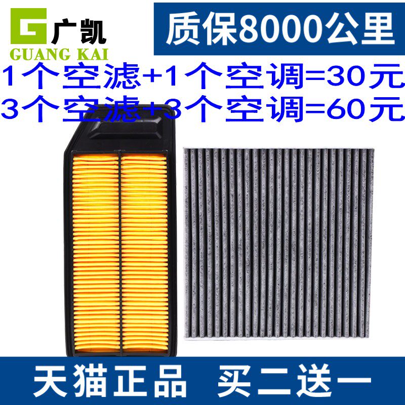 适配 本田03-07款7代七代雅阁2.0 2.4空气滤芯 空调滤清器空气格