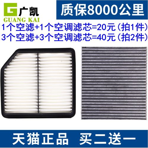 空气滤芯+空调滤芯=20元  拍2套发3套