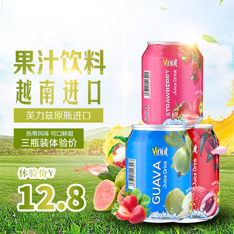 芙力茲越南進口飲料果味飲品荔枝草莓番石榴味果汁250ML*3