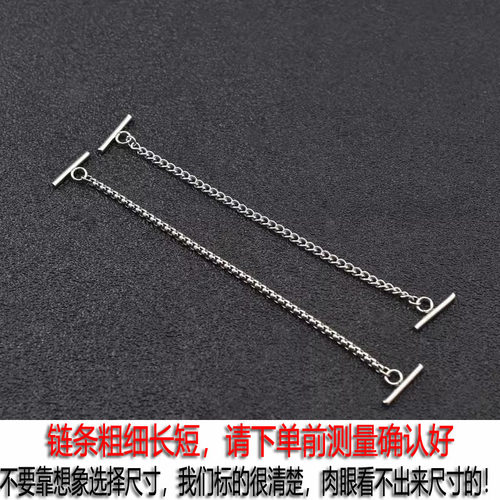 细链条一字扣链条需要粗的联系