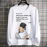 Long-sleeved T-shirts for men and women, a parody of Confucius in classical Chinese and English, a funny and abstract style. Students put on autumn T-shirts thumbnail 2