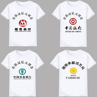 存款超亿元留念衣服抖音同款文字恶搞银行过千百万纪念短袖t恤潮