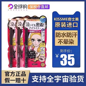 日本kiss me眼线笔极细防水不晕染持久kissme睫毛膏日版眼线液笔