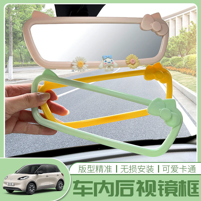 五菱缤果后视镜装饰框车内装饰布置用品内饰改色贴片专用改装配件
